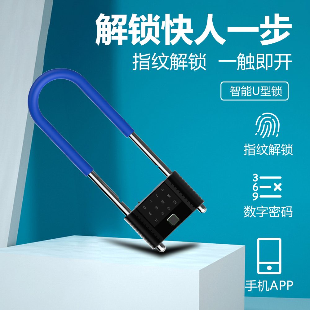 藍(lán)牙U型鎖