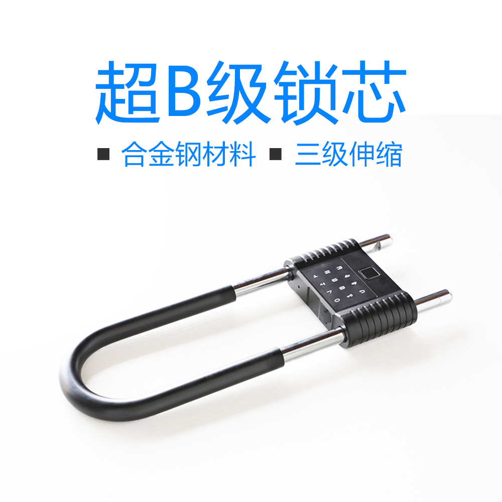 藍(lán)牙U型鎖